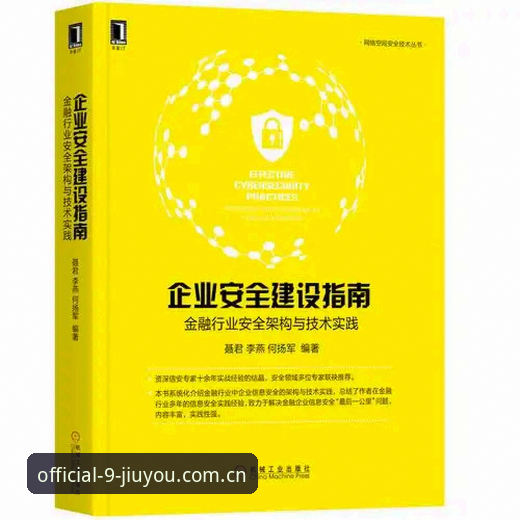 九游官方注册安全使用指南：2024电脑版安全性与行业趋势深度解析