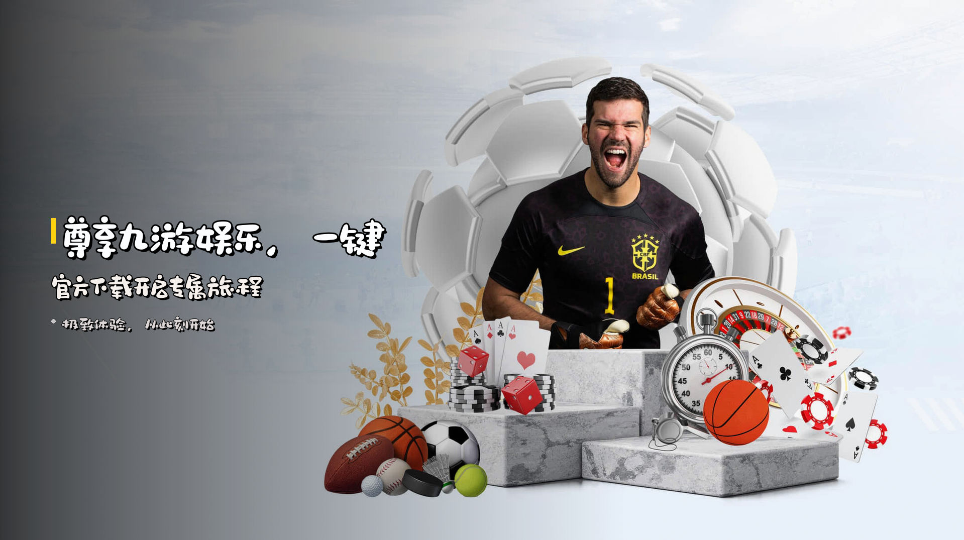 尊享<strong>九游娱乐</strong>，一键<strong>官方下载</strong>开启专属旅程